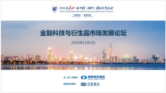聚焦金融科技，擁抱技術變革，驅動衍生品市場高質量發(fā)展