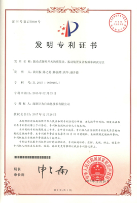 計為自動化再獲國家發(fā)明專利，技術(shù)開發(fā)能力持續(xù)領(lǐng)跑行業(yè)