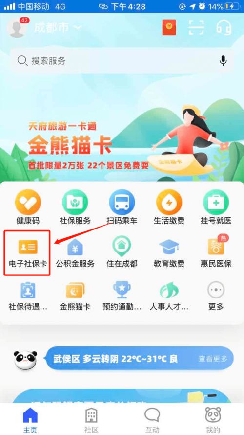 便民服務再升級 電子社?？ㄈ鹿δ芘c節能管理服務指南