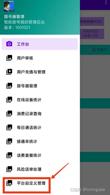 藍牙電話、FreeSWITCH服務器與UA坐席協同下的通話節能管理服務